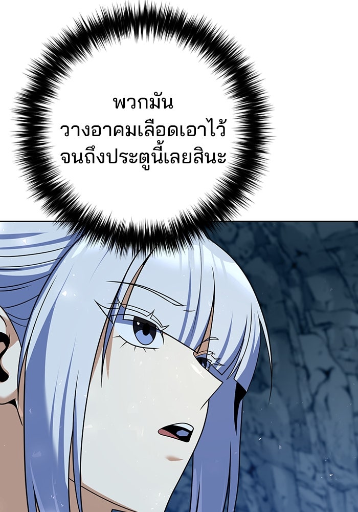 พอแล้วขันที อยากมีเจ้าโลก - หน้า 93