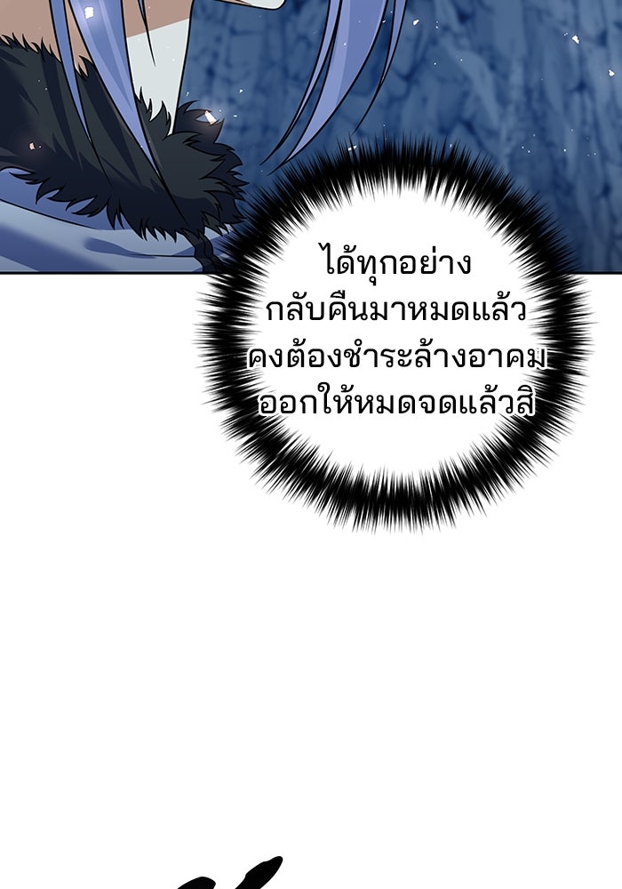 พอแล้วขันที อยากมีเจ้าโลก - หน้า 94