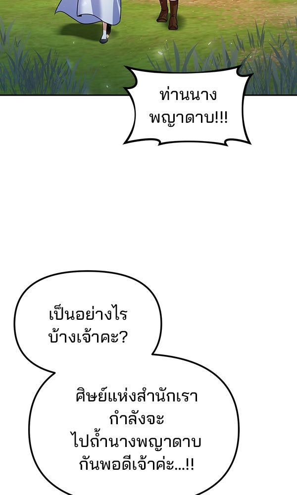 พอแล้วขันที อยากมีเจ้าโลก - หน้า 2