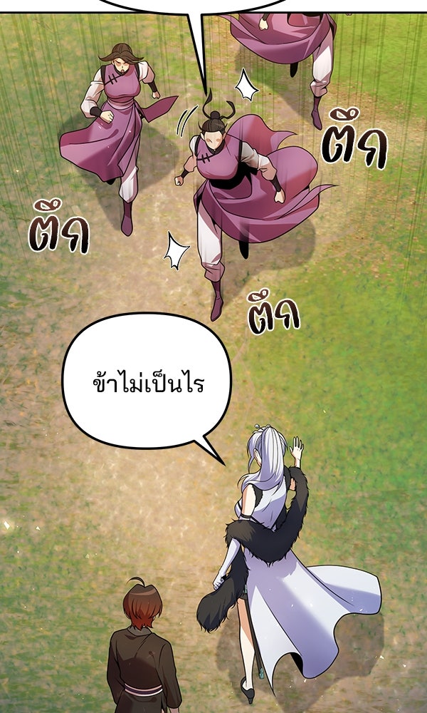 พอแล้วขันที อยากมีเจ้าโลก - หน้า 3