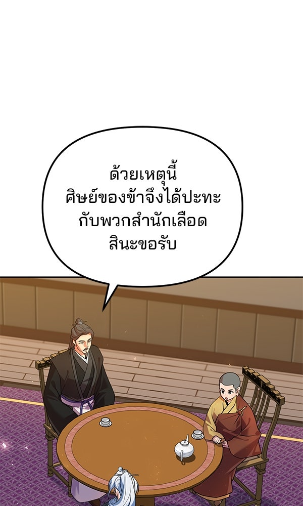 พอแล้วขันที อยากมีเจ้าโลก - หน้า 32