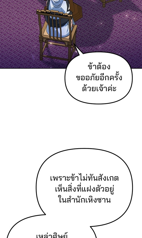 พอแล้วขันที อยากมีเจ้าโลก - หน้า 33
