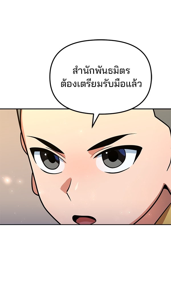 พอแล้วขันที อยากมีเจ้าโลก - หน้า 39