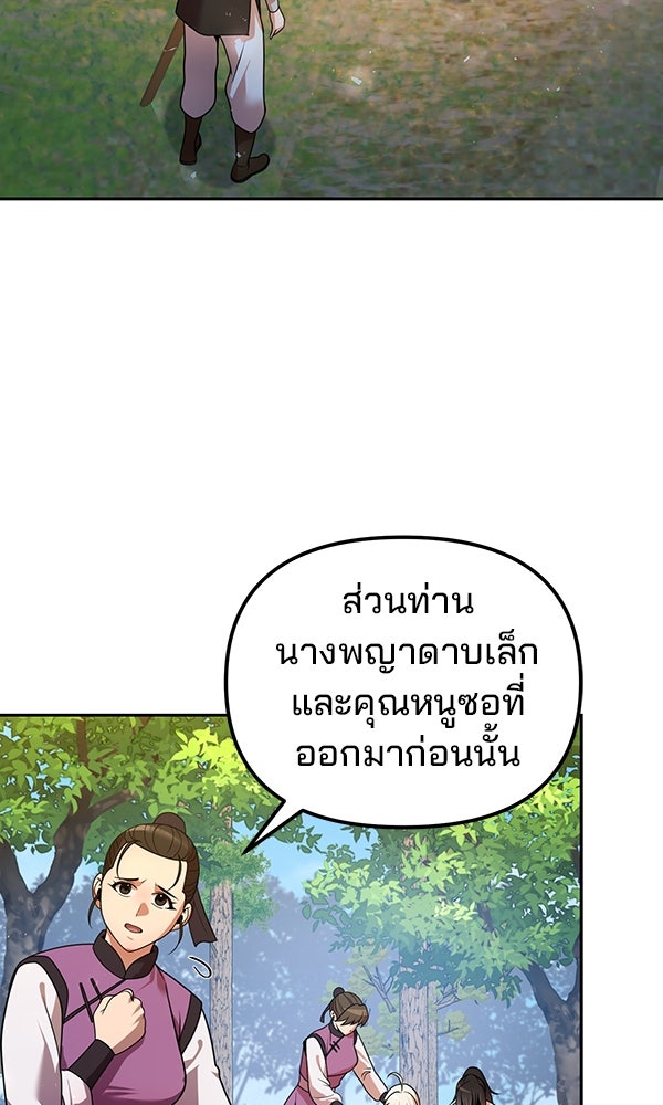 พอแล้วขันที อยากมีเจ้าโลก - หน้า 4