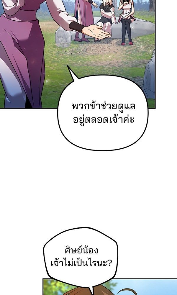 พอแล้วขันที อยากมีเจ้าโลก - หน้า 5
