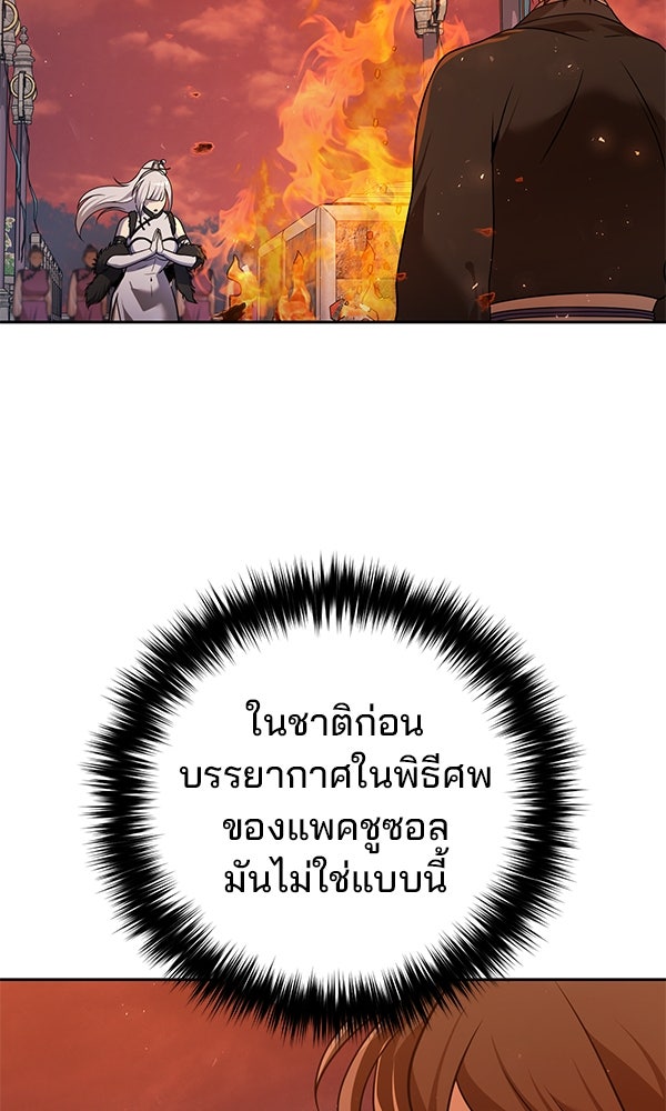 พอแล้วขันที อยากมีเจ้าโลก - หน้า 76