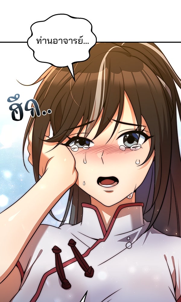 พอแล้วขันที อยากมีเจ้าโลก - หน้า 8