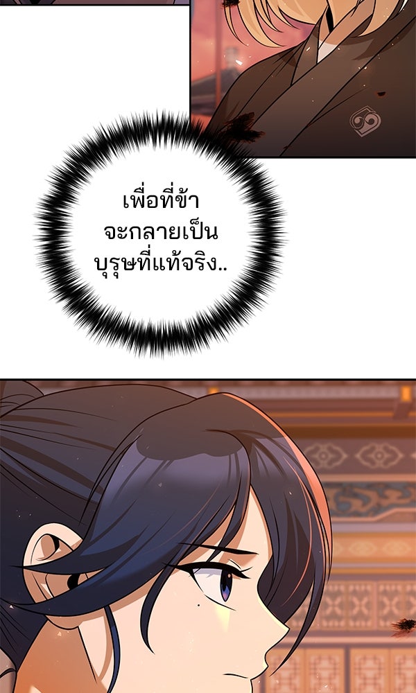 พอแล้วขันที อยากมีเจ้าโลก - หน้า 87