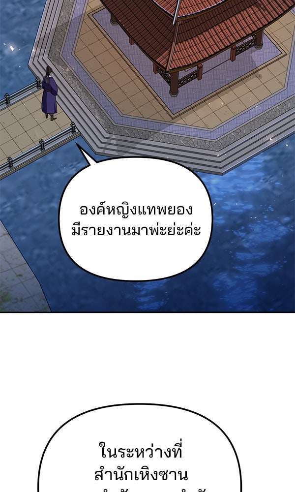 พอแล้วขันที อยากมีเจ้าโลก - หน้า 92