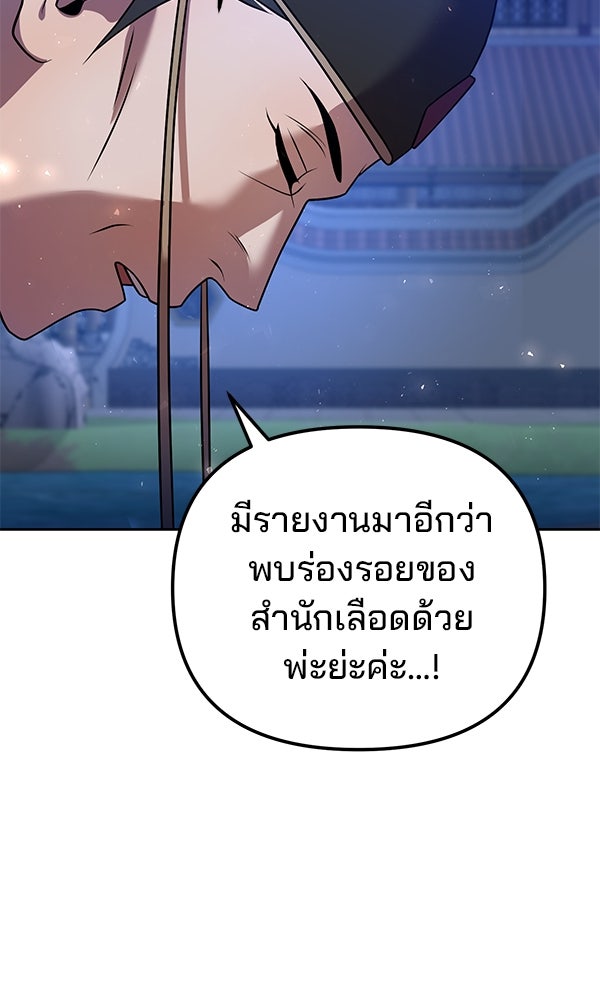 พอแล้วขันที อยากมีเจ้าโลก - หน้า 97