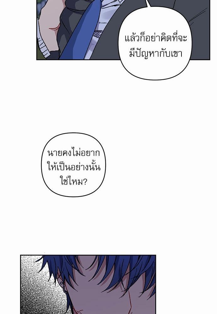 Love Jinx - หน้า 53
