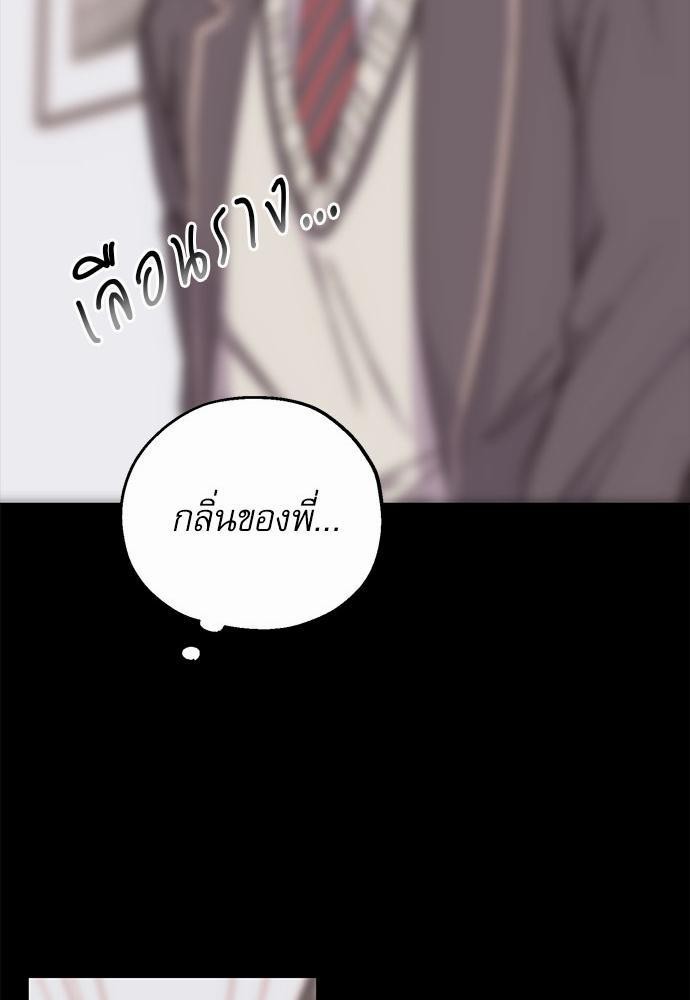 Love Jinx - หน้า 38