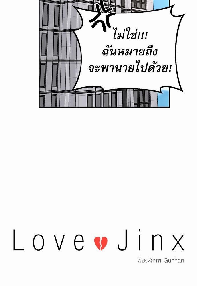 Love Jinx - หน้า 21