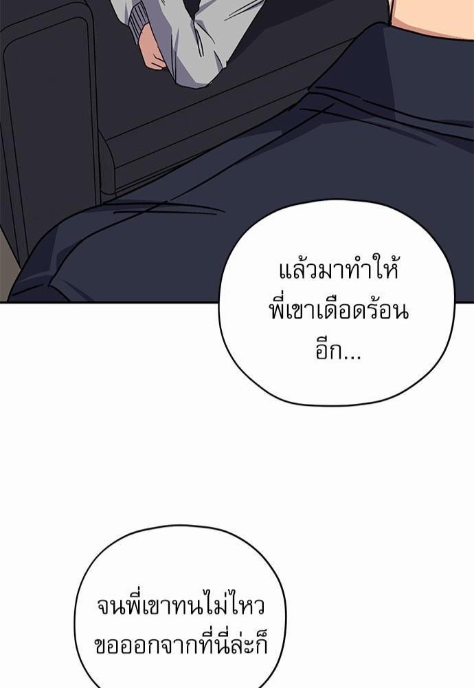 Love Jinx - หน้า 42