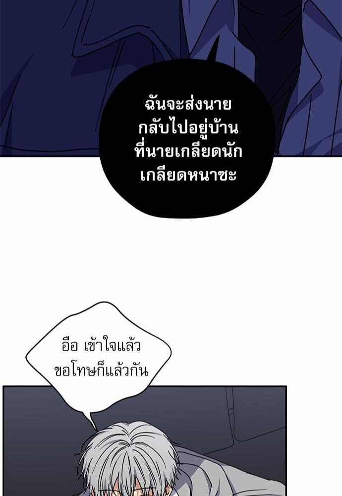 Love Jinx - หน้า 44