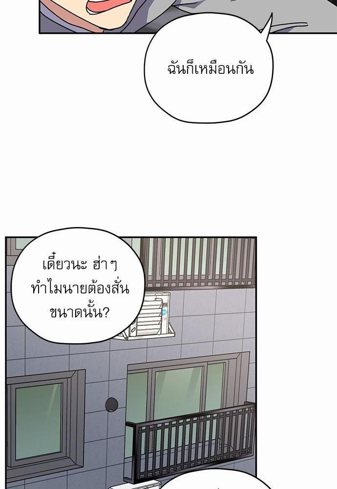 Love Jinx - หน้า 52