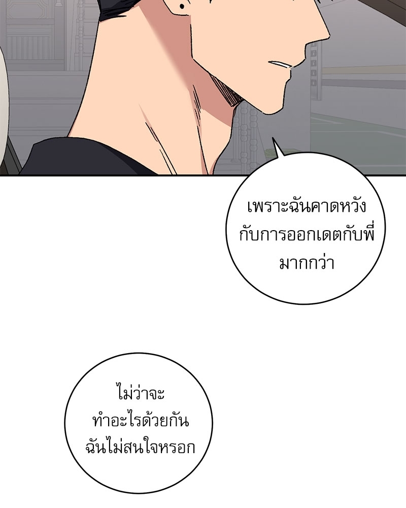 Love Jinx - หน้า 45