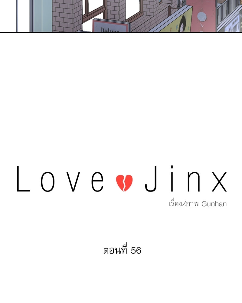 Love Jinx - หน้า 17