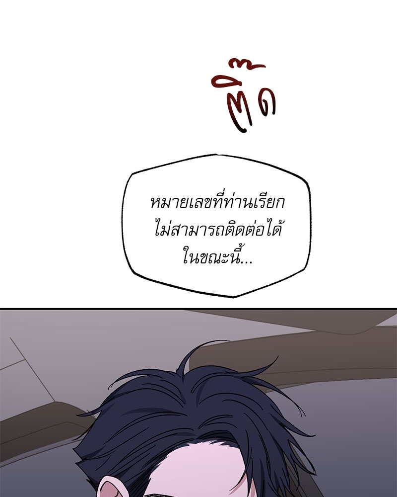 Love Jinx - หน้า 42