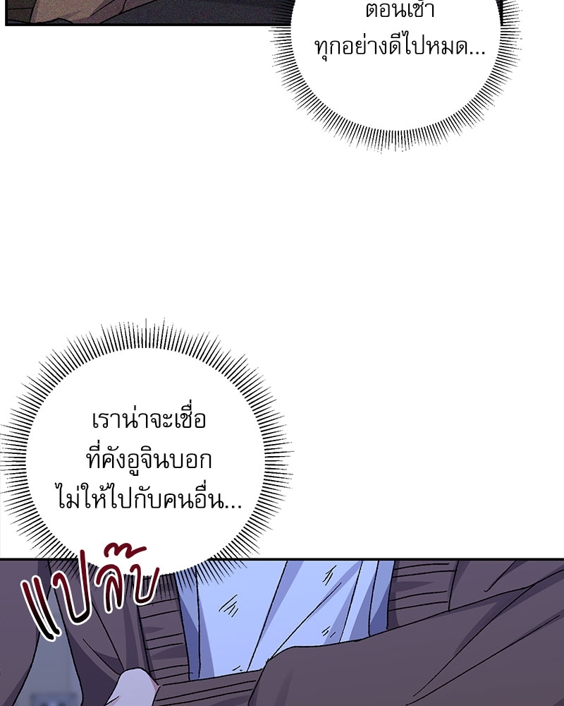 Love Jinx - หน้า 58