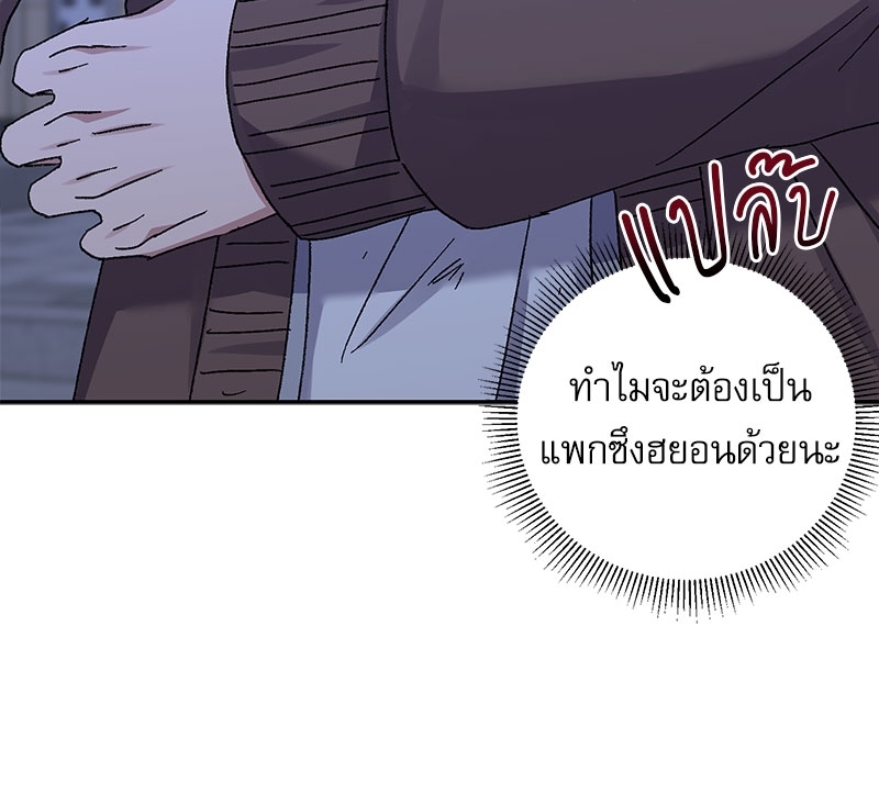 Love Jinx - หน้า 59