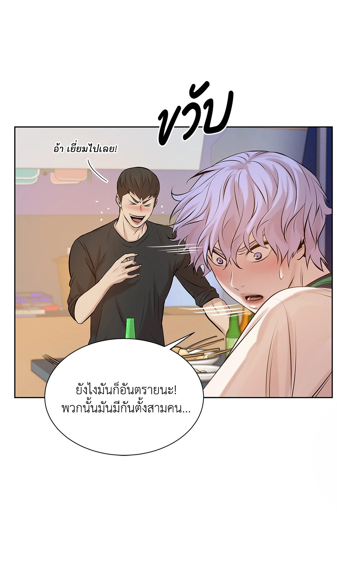 Pearl Boy - หน้า 43