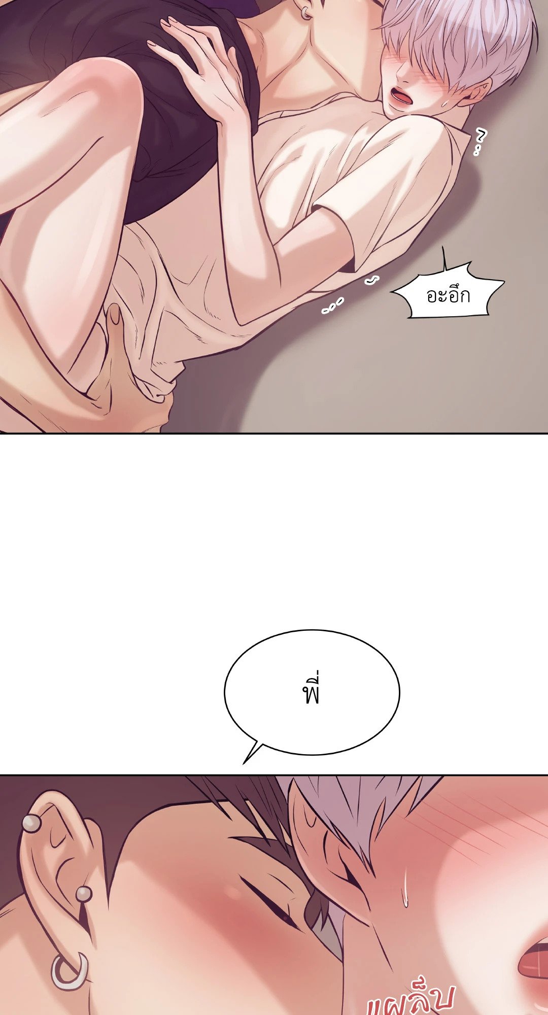 Pearl Boy - หน้า 82