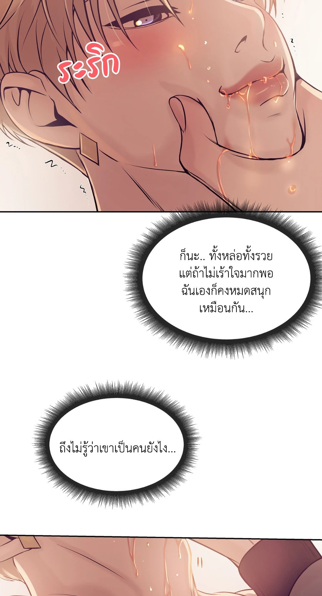 Pearl Boy - หน้า 53