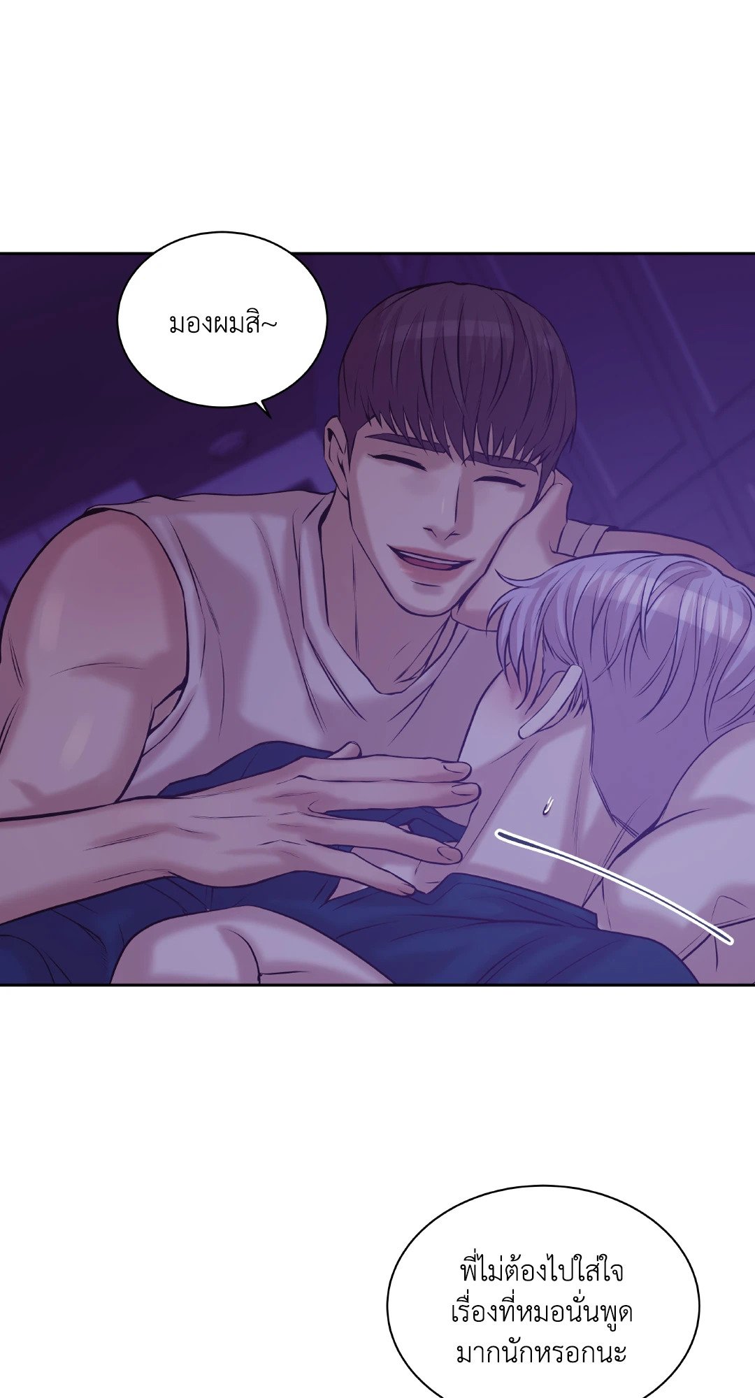 Pearl Boy - หน้า 68