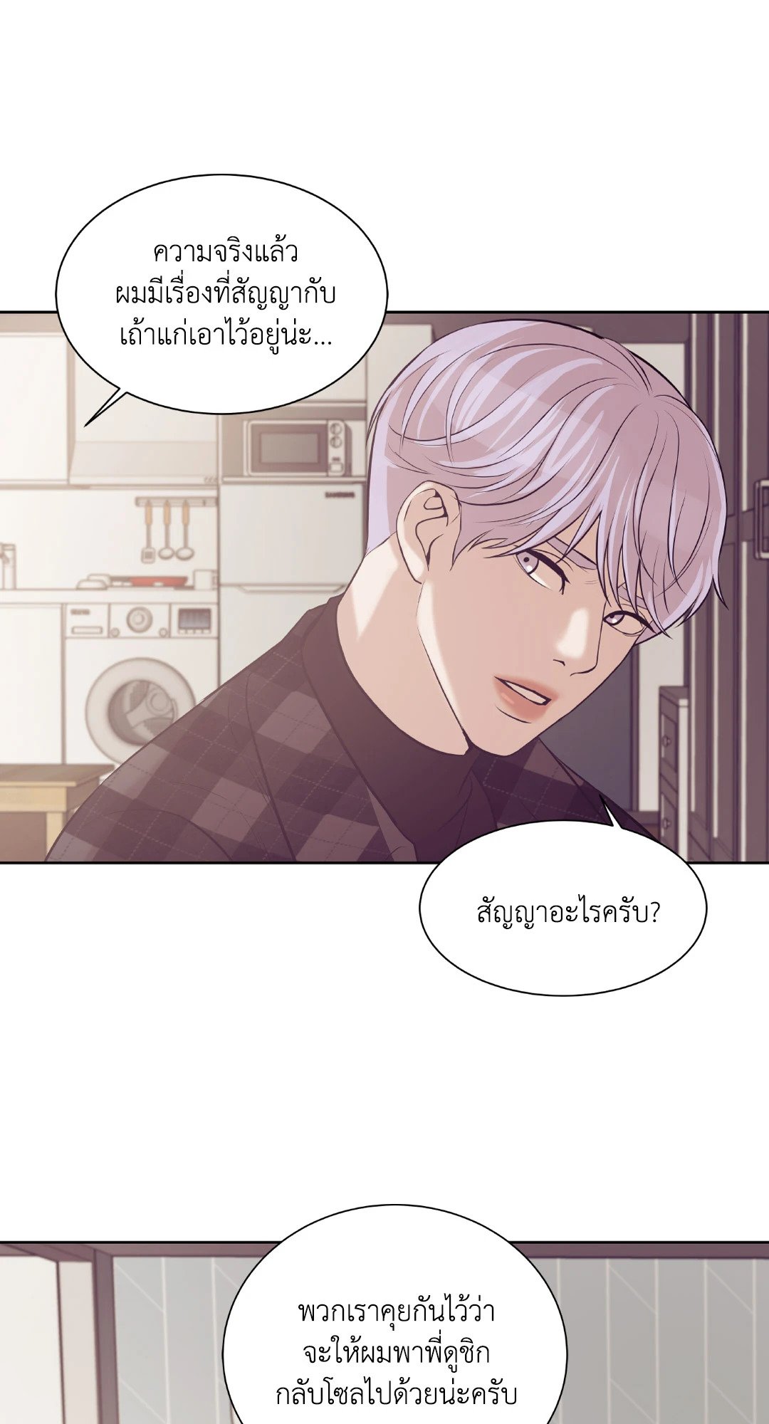 Pearl Boy - หน้า 34