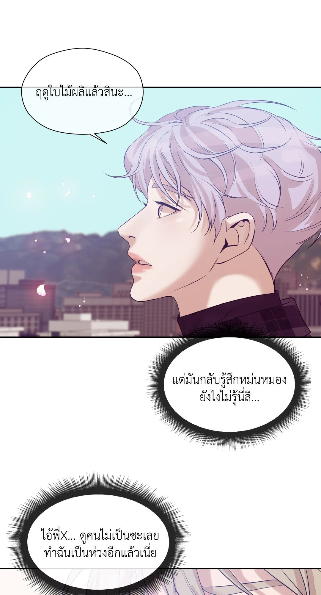 Pearl Boy - หน้า 59