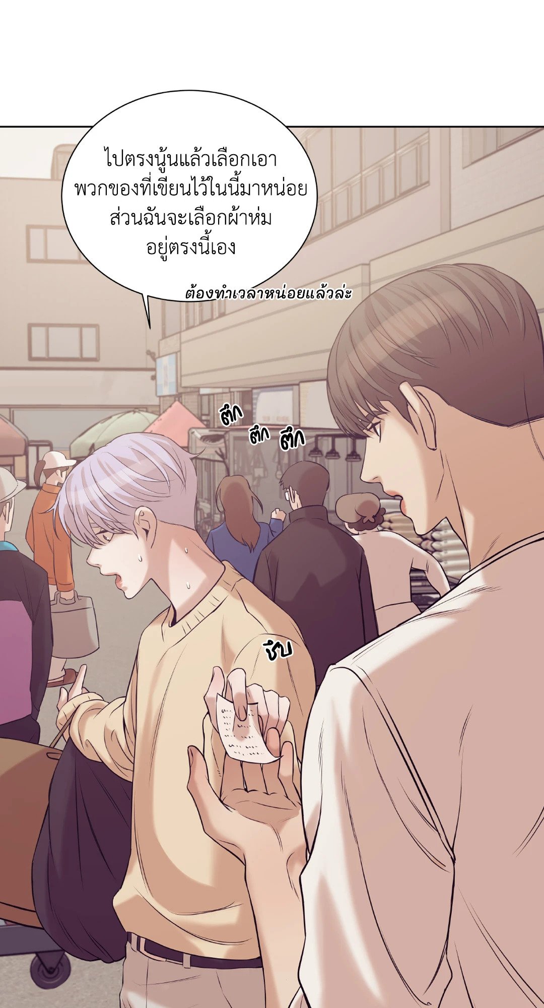 Pearl Boy - หน้า 60