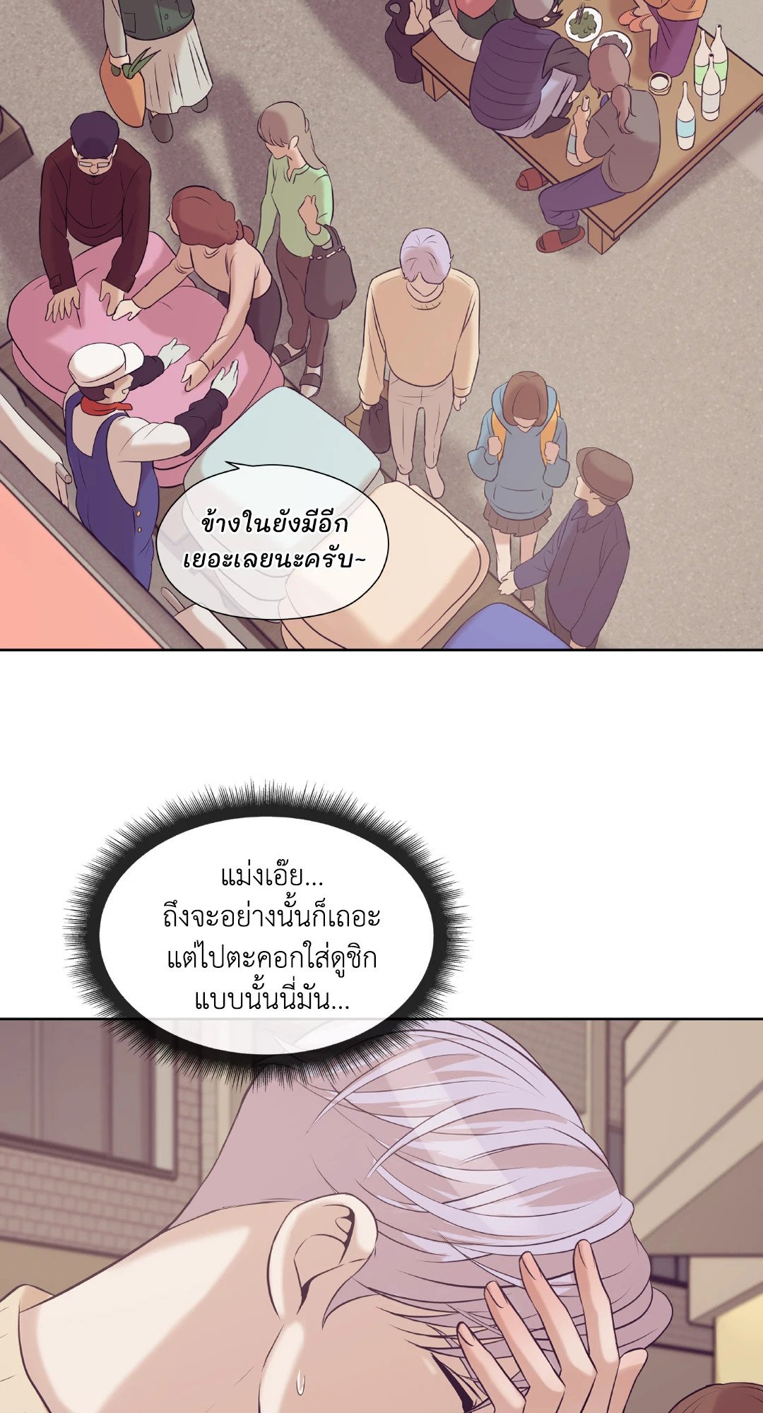 Pearl Boy - หน้า 65