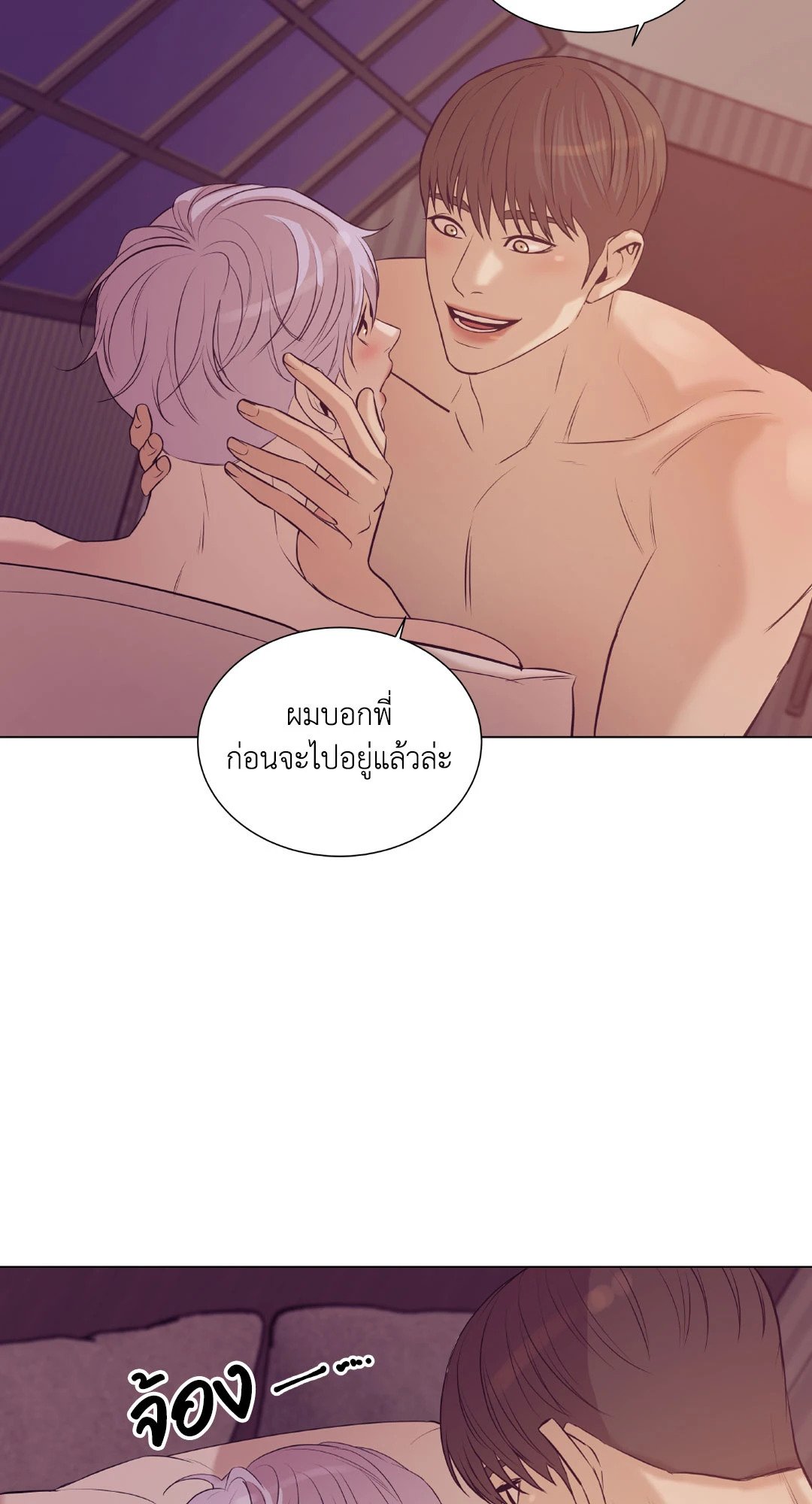 Pearl Boy - หน้า 33