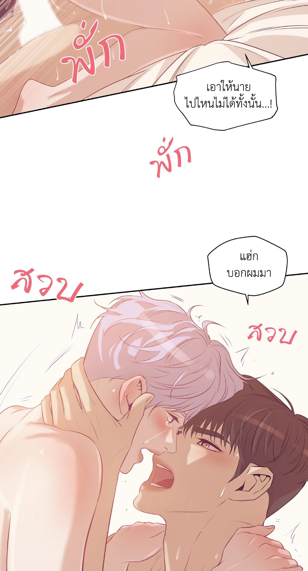 Pearl Boy - หน้า 53