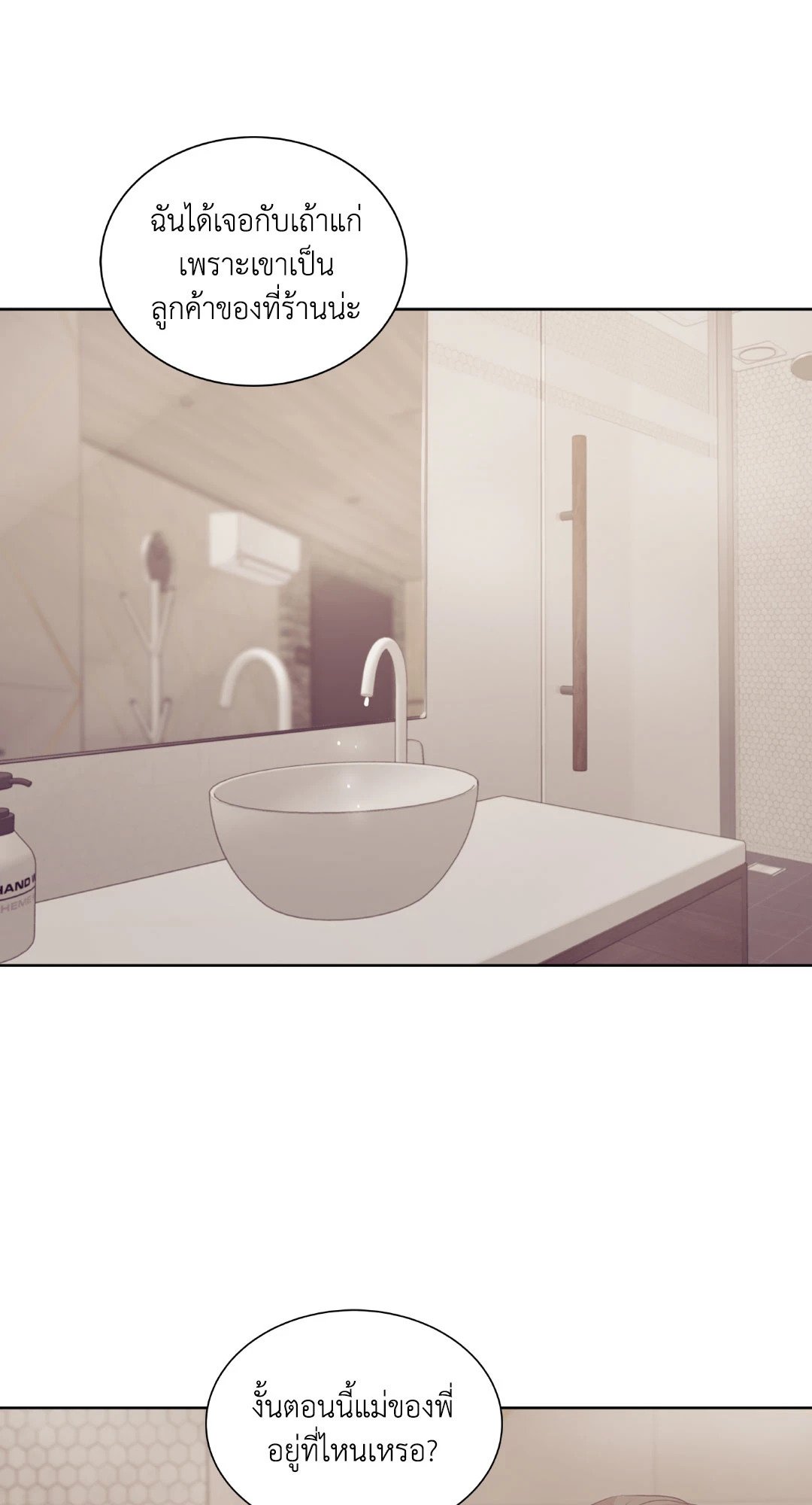 Pearl Boy - หน้า 37