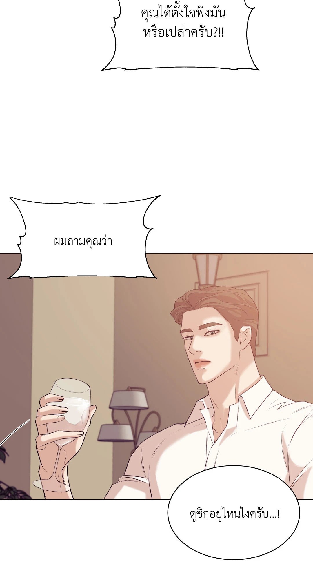 Pearl Boy - หน้า 52
