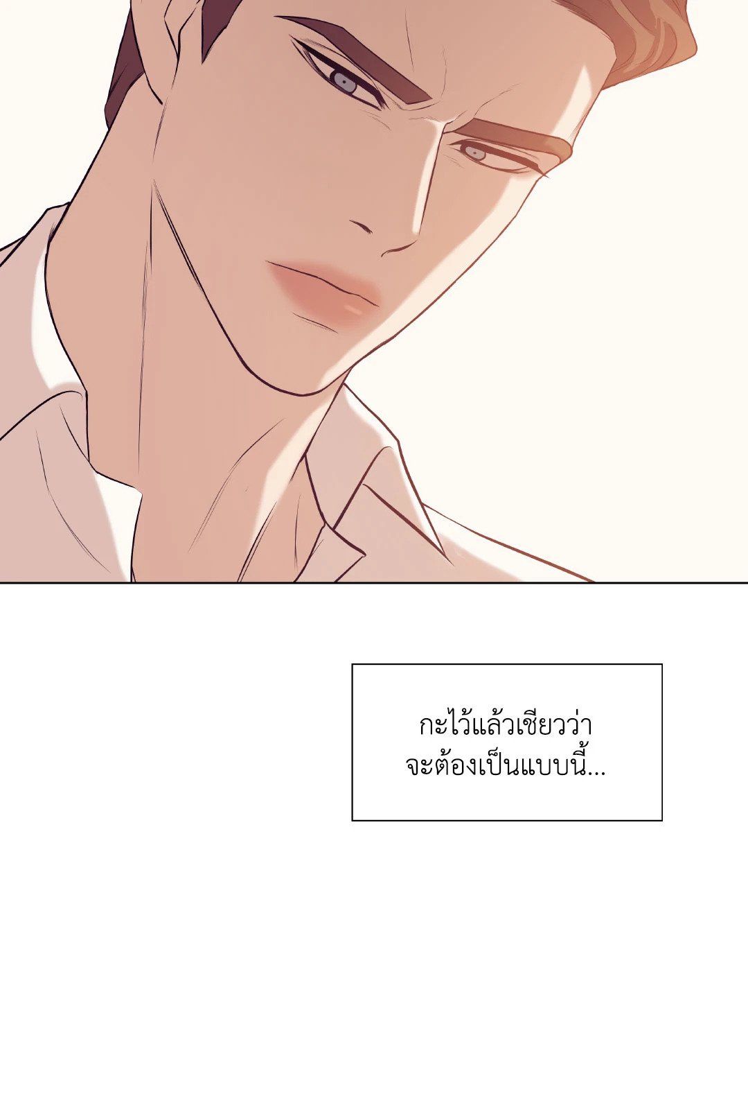 Pearl Boy - หน้า 87