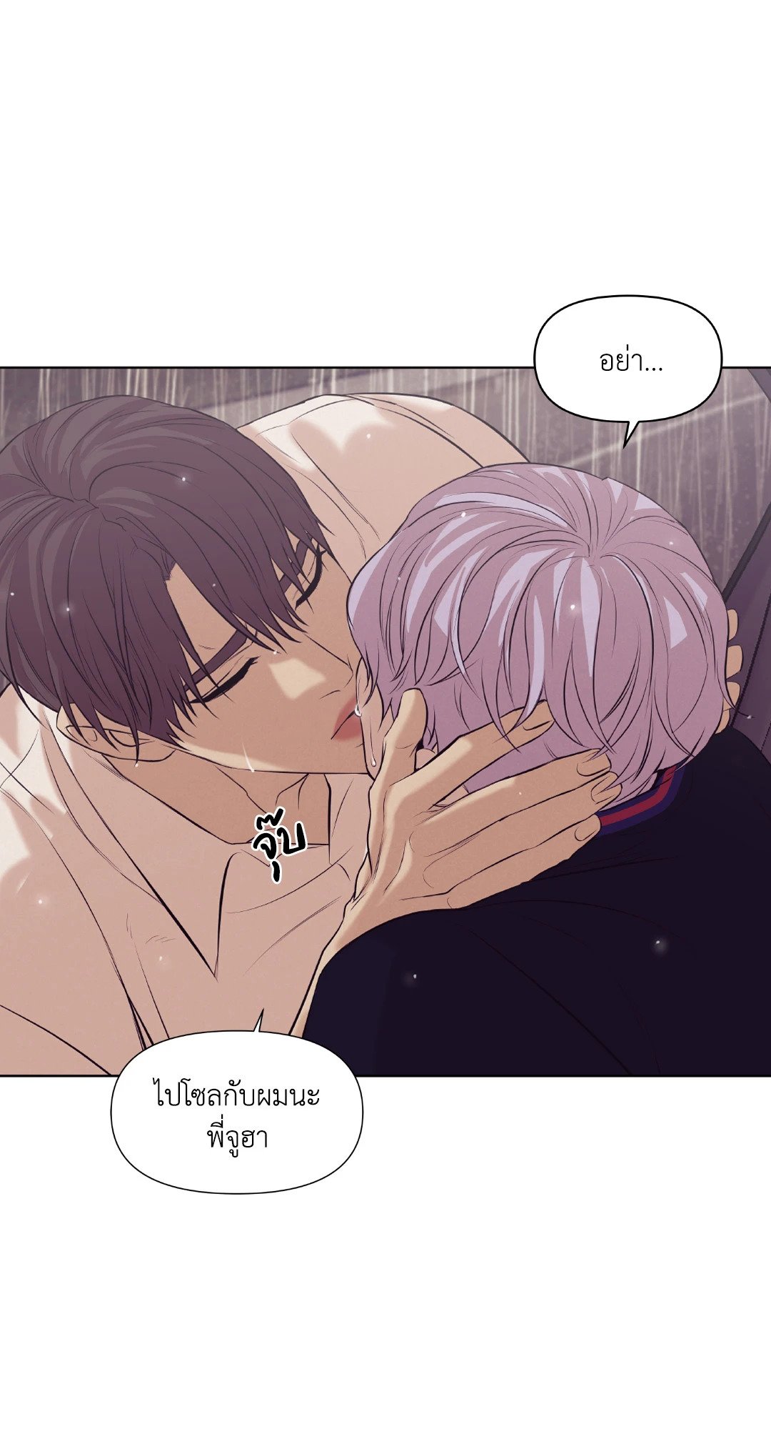 Pearl Boy - หน้า 87