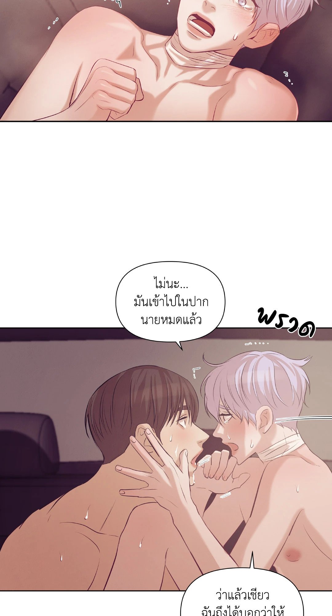 Pearl Boy - หน้า 77