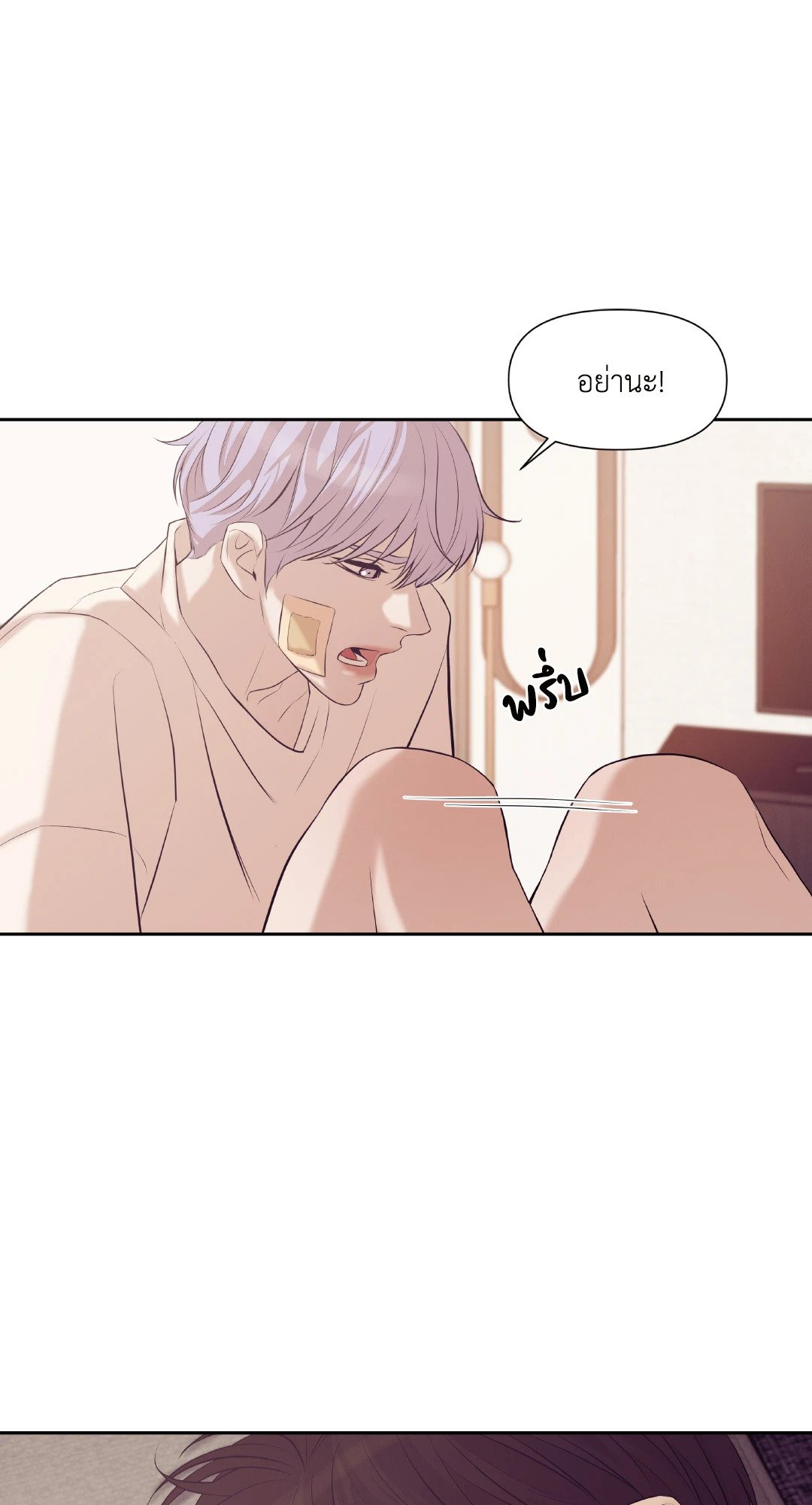 Pearl Boy - หน้า 67
