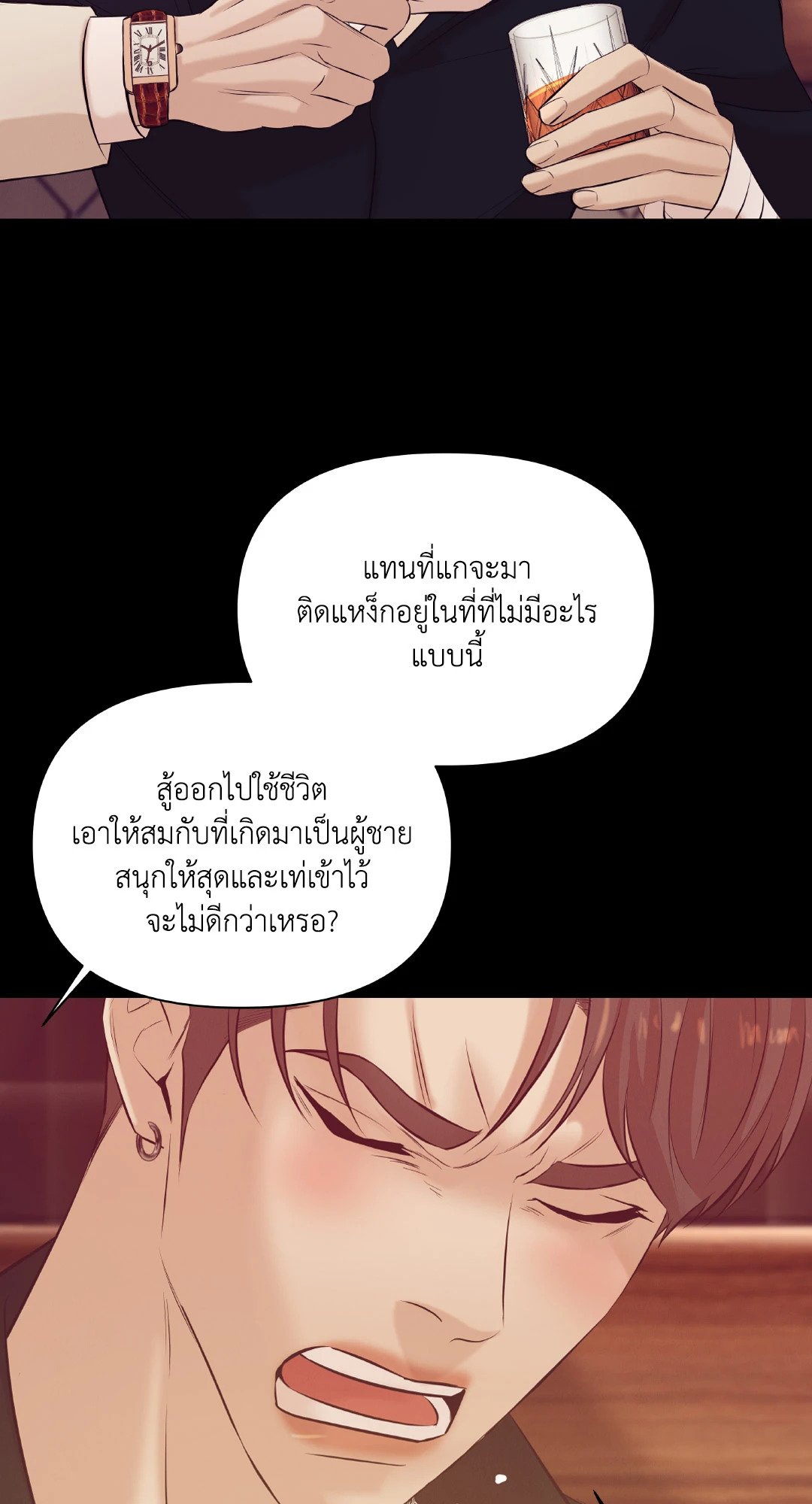 Pearl Boy - หน้า 75