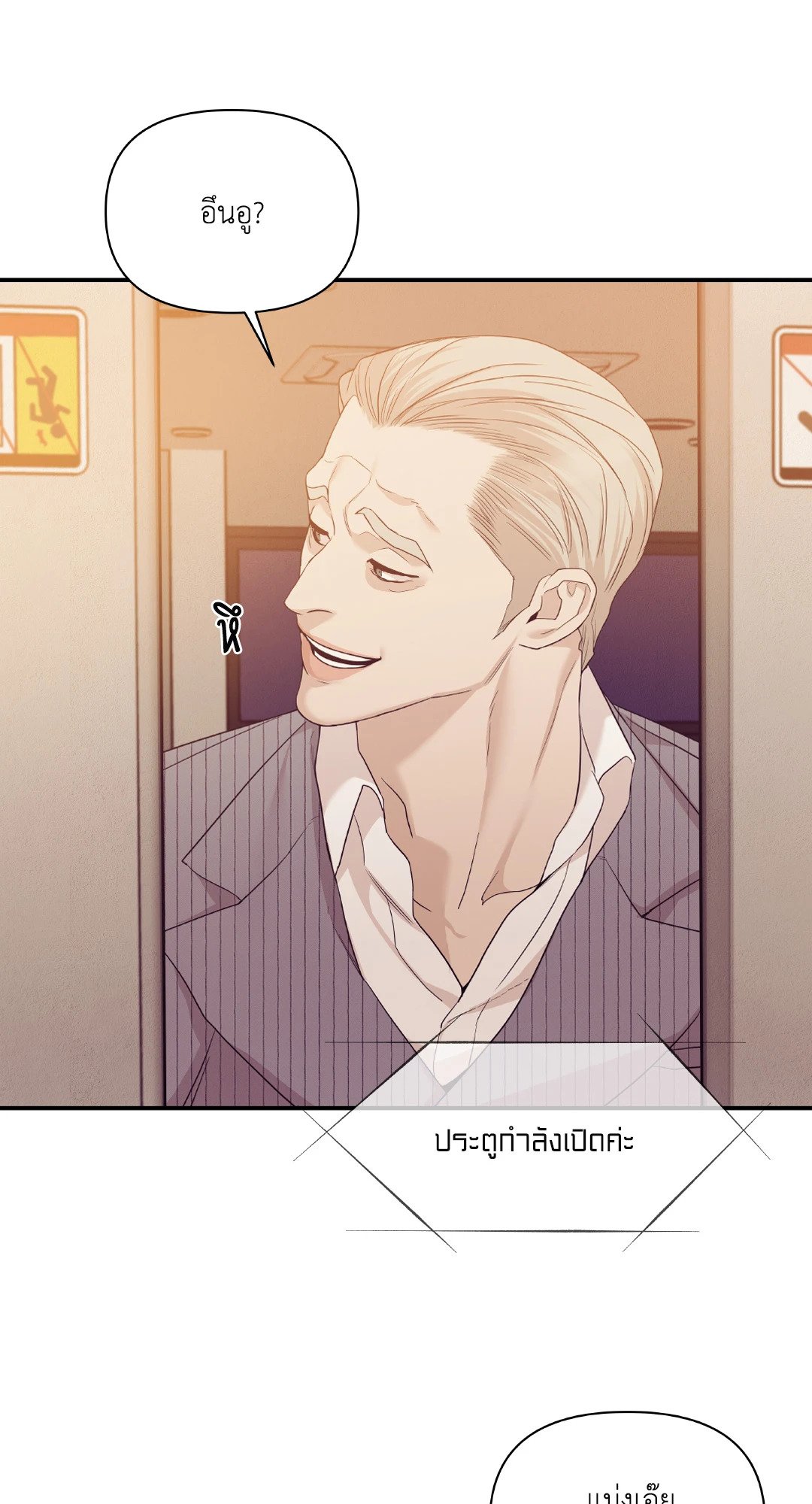 Pearl Boy - หน้า 23