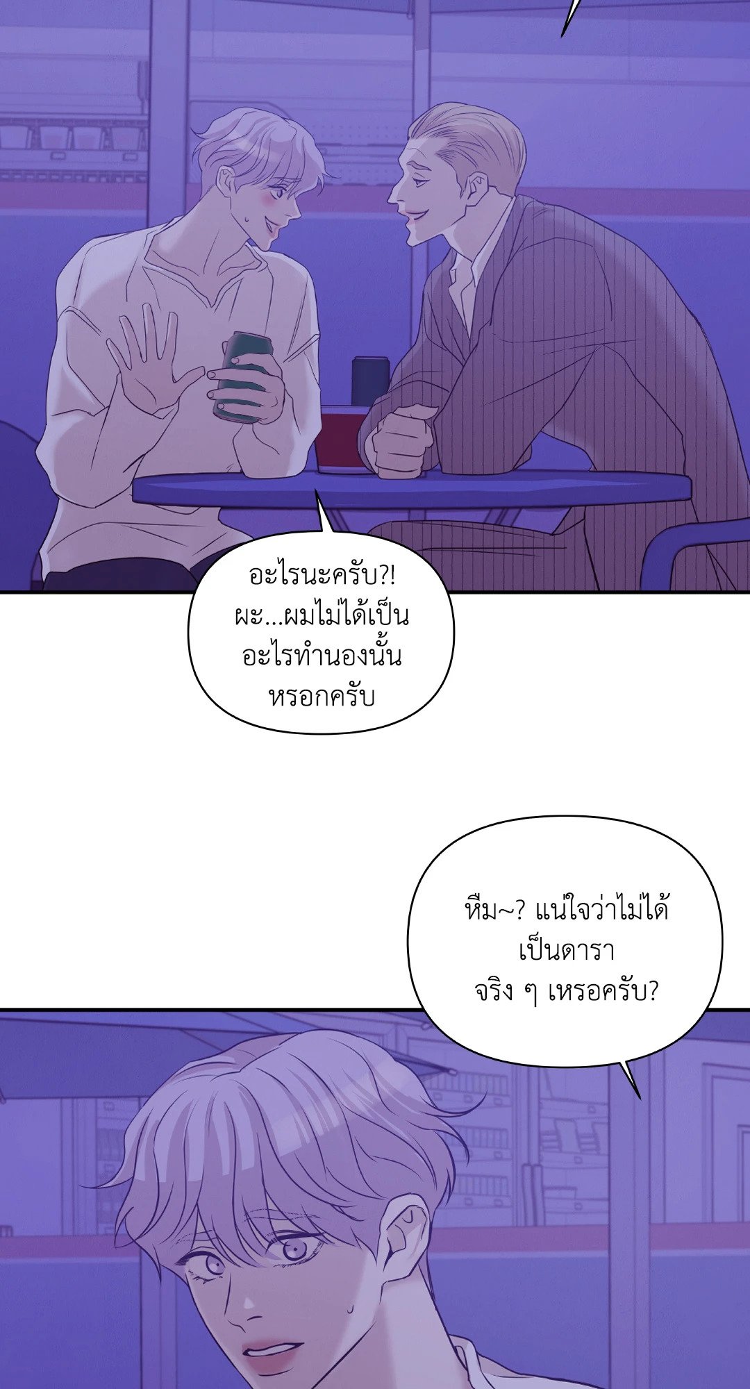 Pearl Boy - หน้า 58
