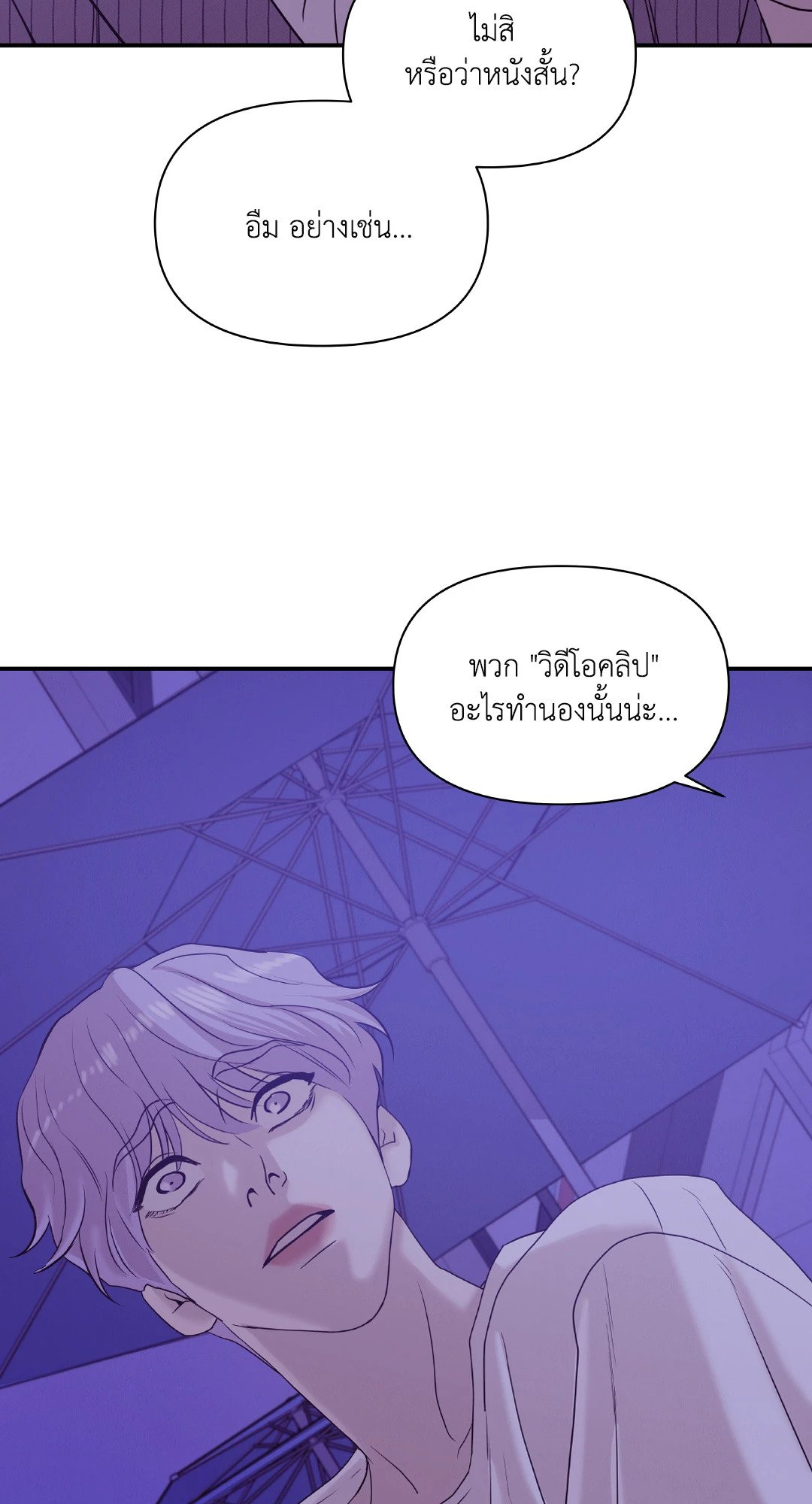 Pearl Boy - หน้า 60