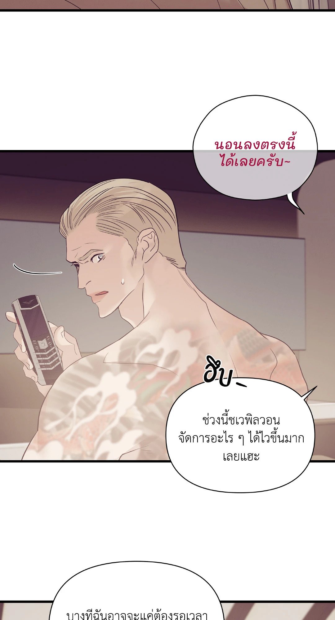 Pearl Boy - หน้า 48
