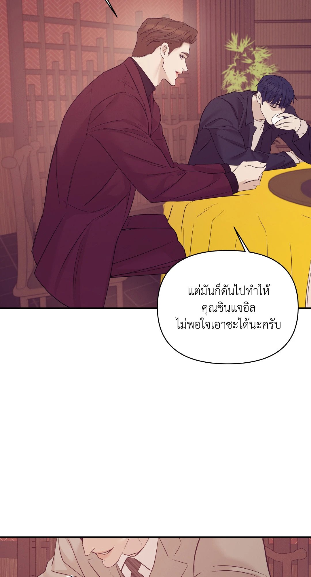 Pearl Boy - หน้า 75