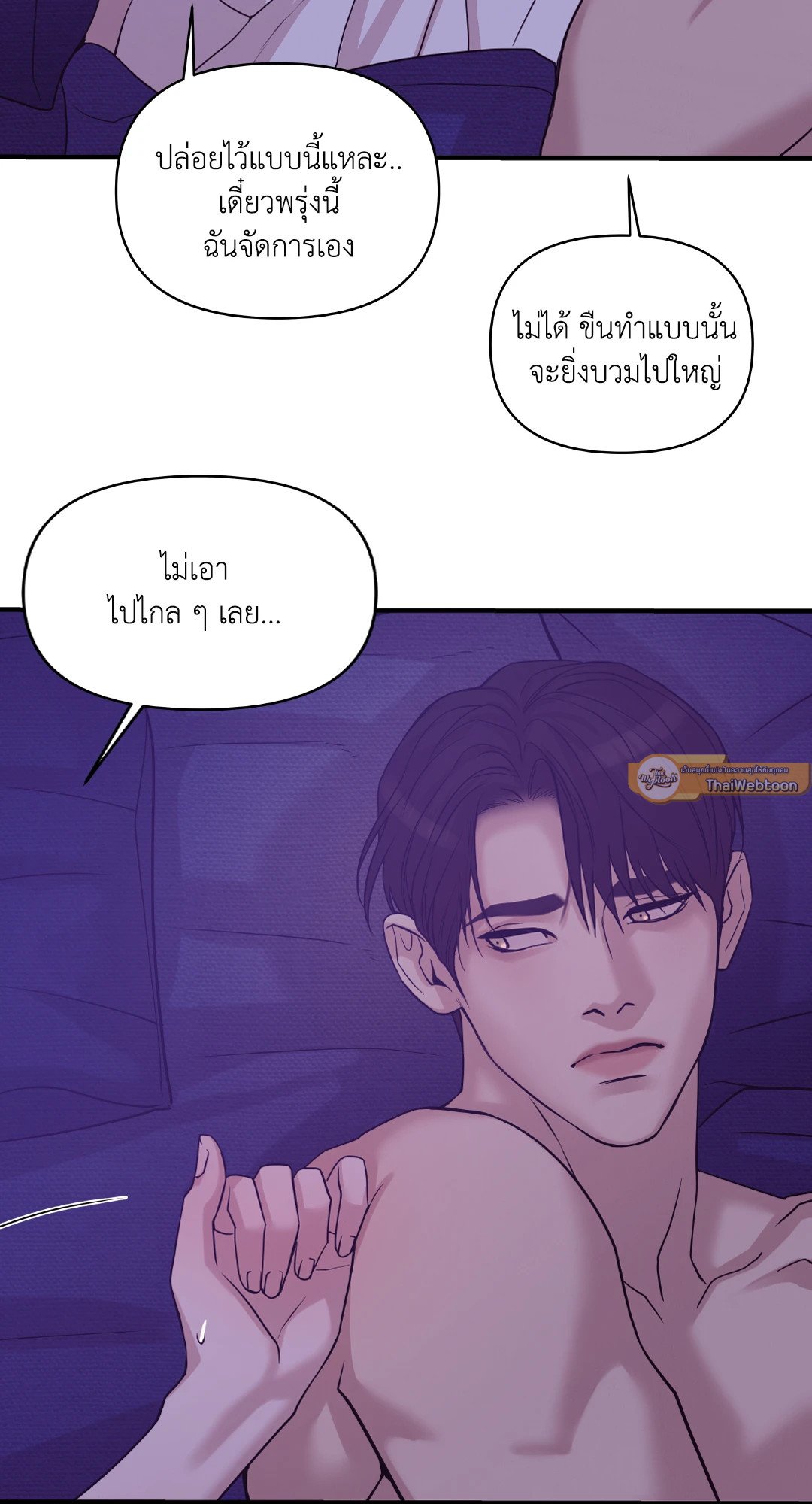 Pearl Boy - หน้า 53
