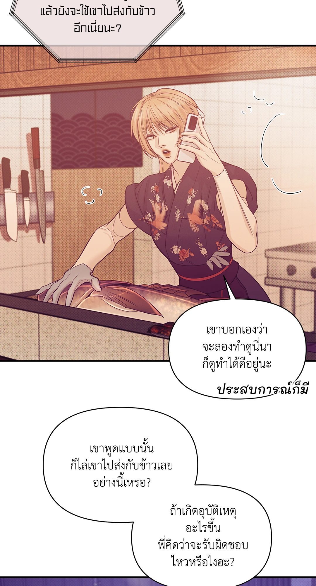 Pearl Boy - หน้า 16