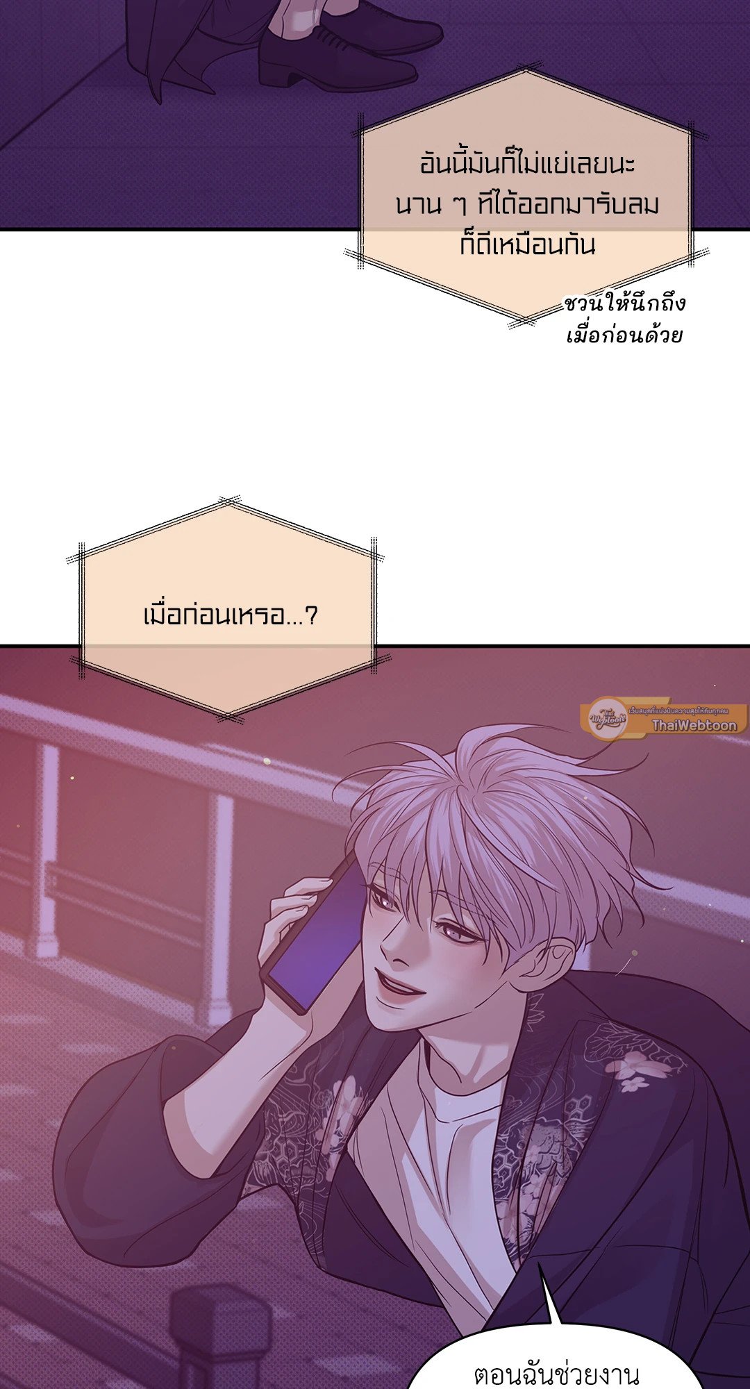 Pearl Boy - หน้า 23
